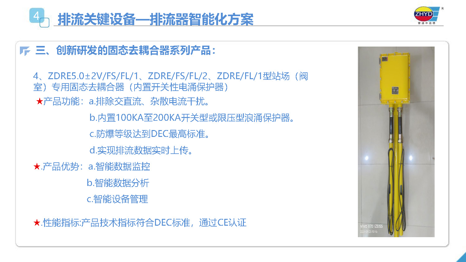 2025.4.1益德新质排流管理系统_页面_22.jpg